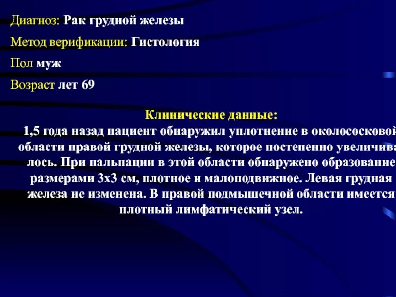 Рак молочной железы исцеление. Методы исследования молочной железы. Анамнез молочной железы. Диагностика онкологии груди. Диагностика РМЖ методы.