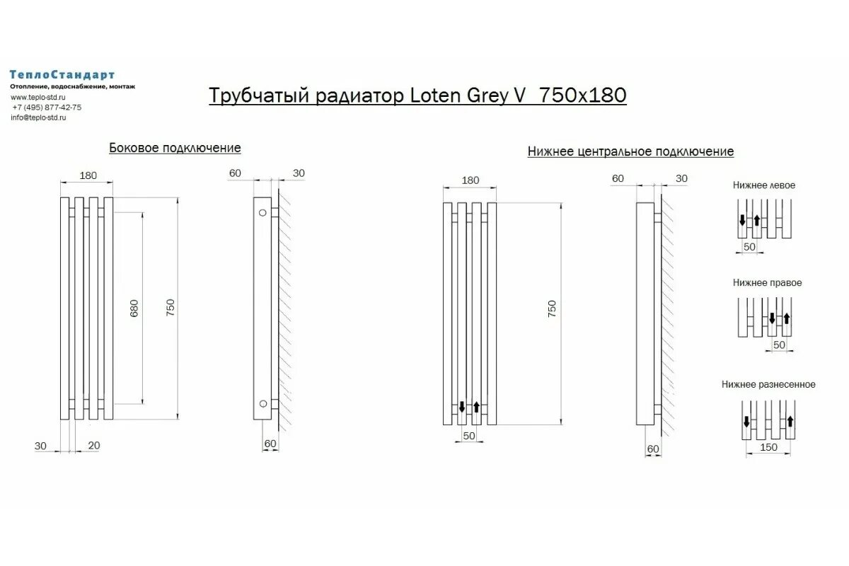 Высота вертикального радиатора. Трубчатый радиатор Loten Grey v (1500х180х60 (4 секции), белый RAL 9016, боковое ). Трубчатый радиатор Loten 42 вертикальный. Трубчатый вертикальный радиатор Loten Grey v. Трубчатый радиатор Loten Grey вертикальный электрический.