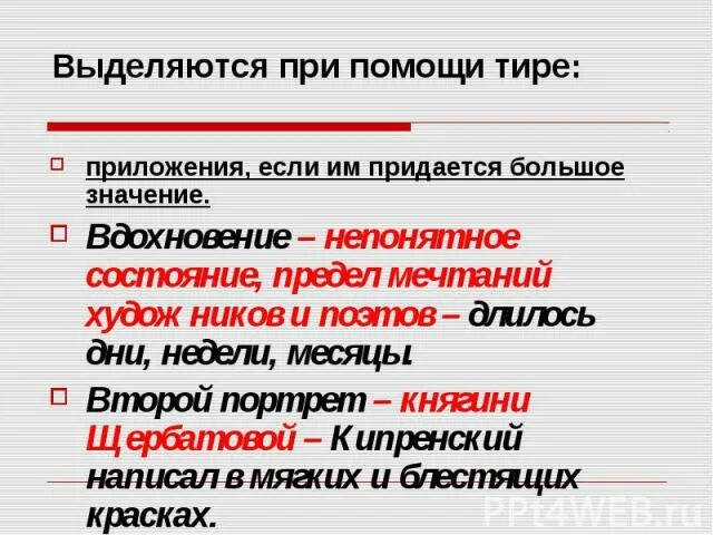 Тире стоит при приложении. Тире при приложении. Тире при выделении приложения. Приложения обособляются тире. Тире при приложении таблица.