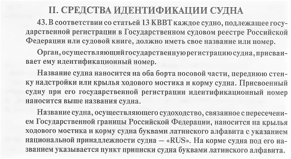 Санитарное состояние воздушного судна. Что такое летная годность воздушного судна. Документ судовая роль. Типы морских пассажирских судов. Национальность судна.