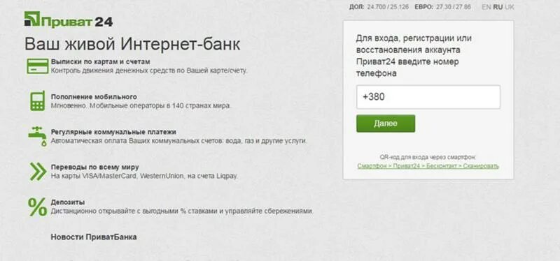 Приват 24. Приват 24 личный кабинет. Вход в приват24. Приват24 ваш живой интернет банк. Приват24 не работает 4.06 20