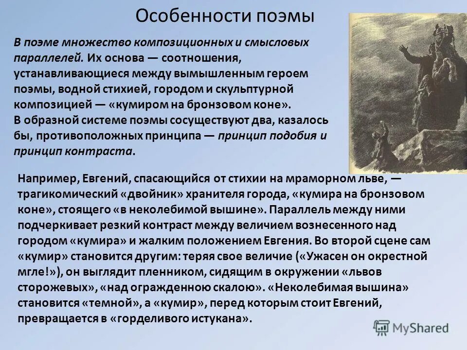 Образная система поэмы. Характерные особенности поэмы. признаки поэмы. характеристика поэмы. специфика поэмы.