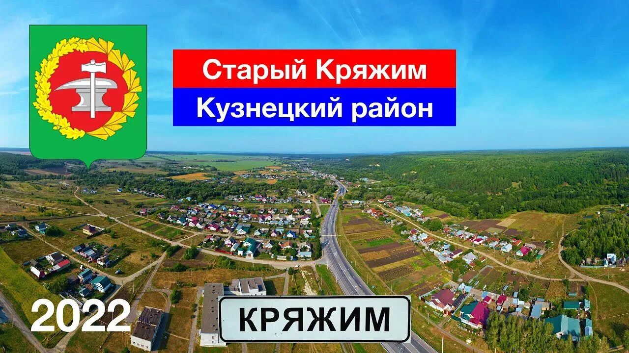 Старый кряжим пензенская область. Погода старый кряжим пензенская область. Кряжим пензенская область. Кряжим пензенская область. Старый кряжим указатель.