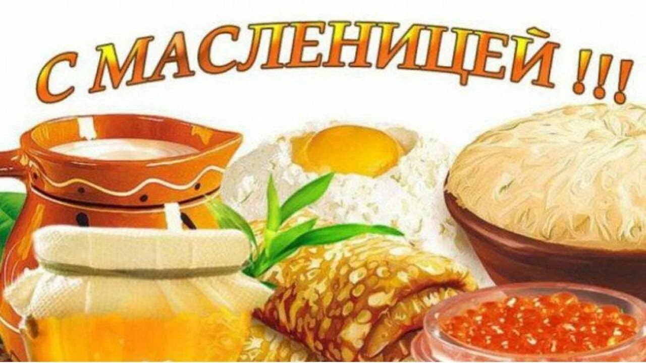 Текст песни эх масленица да ты красавица. Эх Масленица. Эх да Масленица. Масленица фон. Эх ты Масленица.