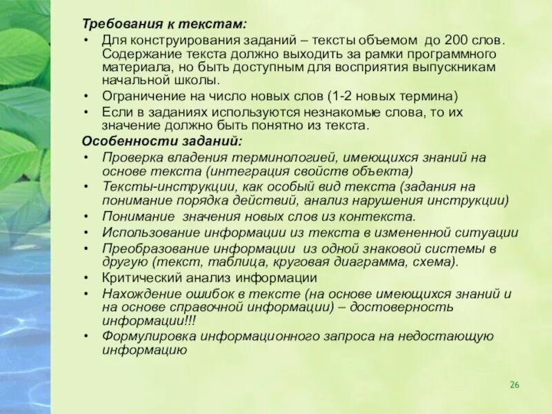 Двухсотым слова. Текст 200 слов. Рассказ на 200 слов. Требования к тексту пересказа. Текст 200 слов читать.