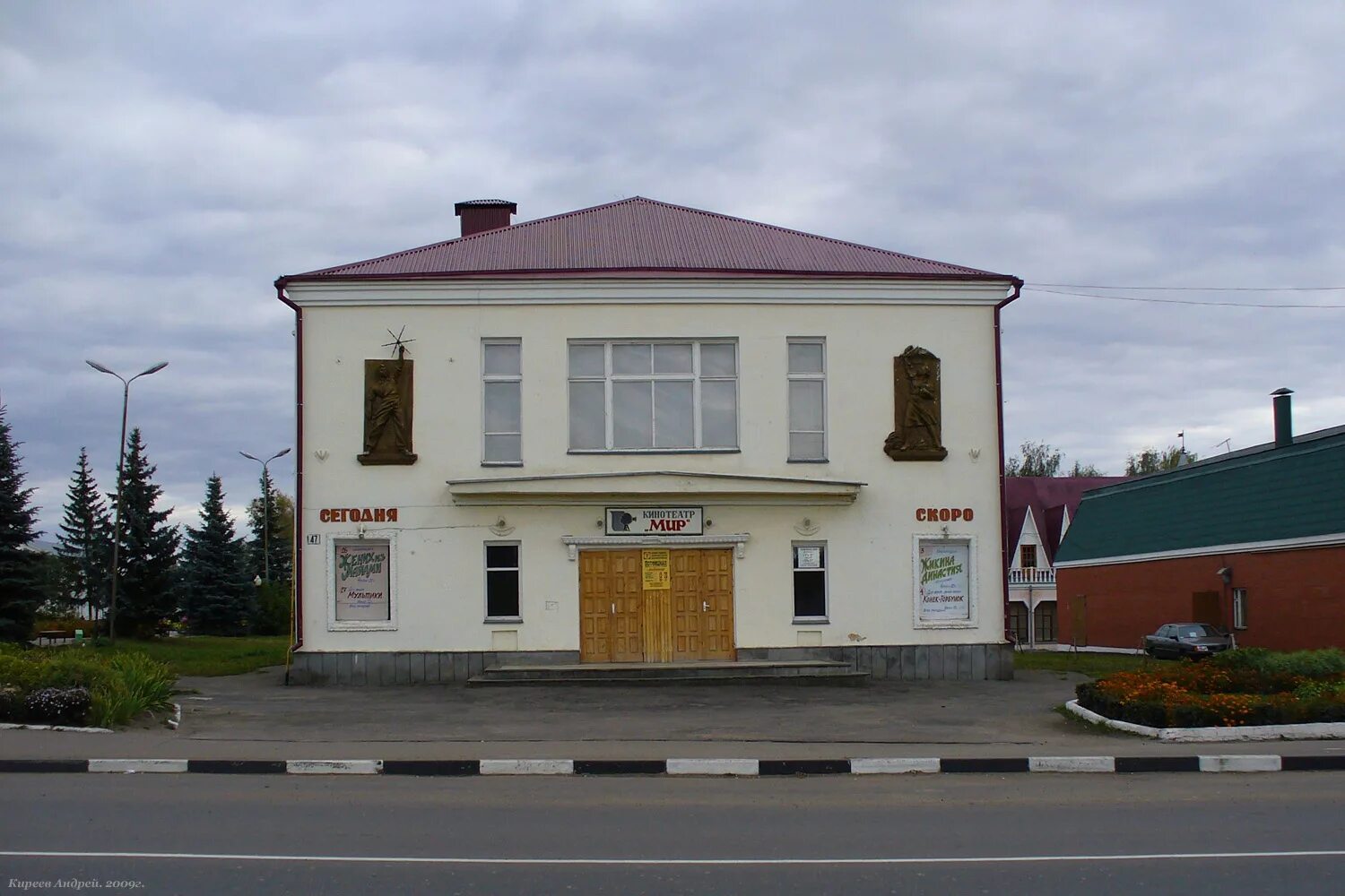 Посёлок Кромы Орловская область. Кромы Орловская Губерния. Город орёл поселок Кромы. Кинотеатр мир в Кромах.