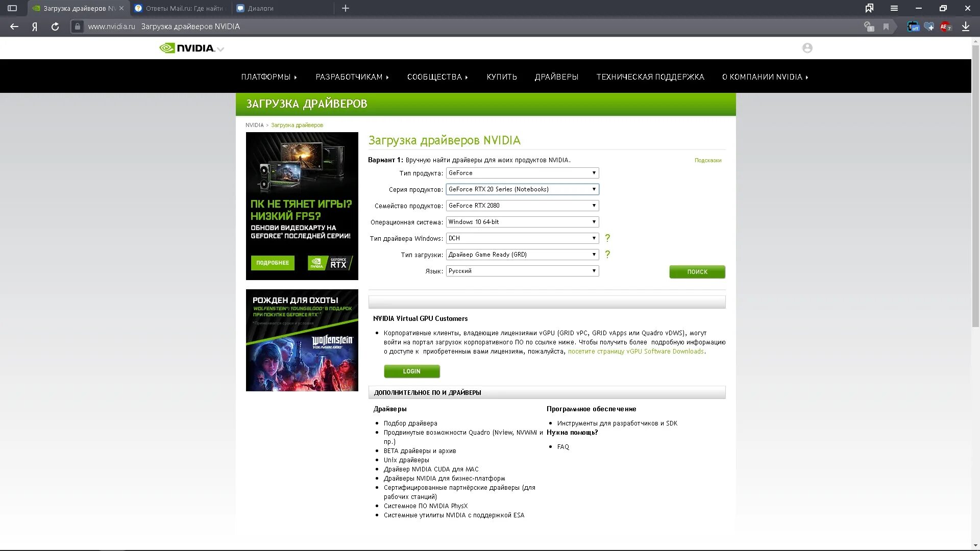 Loading nvidia. Типы драйверов NVIDIA. Загрузка NVIDIA. Где находится обновление видеокарты NVIDIA.