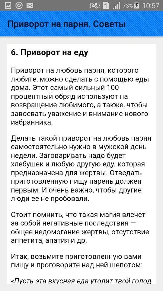Какмприворажить парня. Как приворожить парня. Как приворожить парня. Приворожить мужчину. Приворот на мужа.