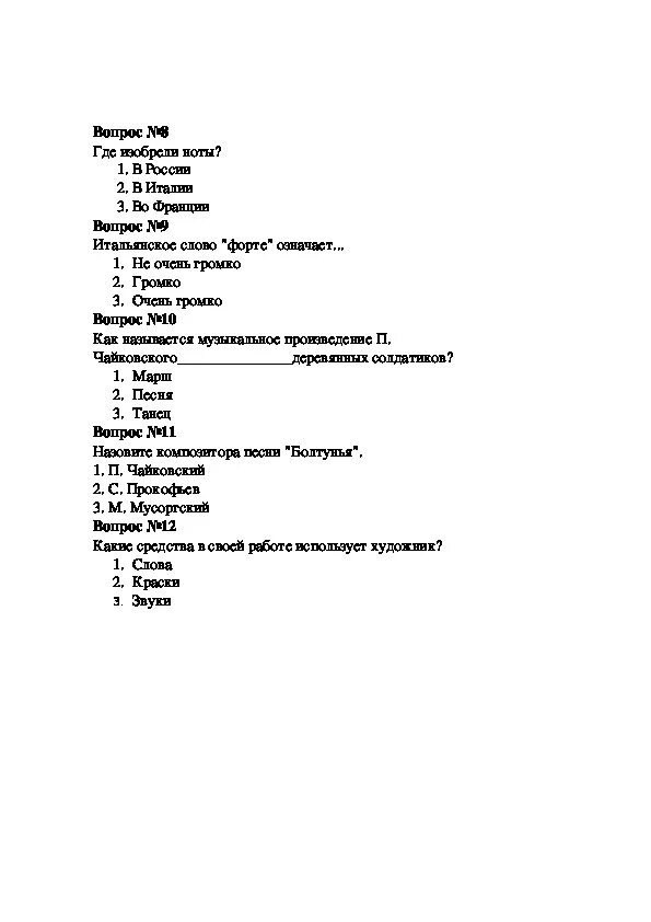 Тест по музыке фгос. Тест по Музыке 1 класс. Проверочная работа по Музыке 1 класс. Контрольная работа по Музыке за 1 класс. Контрольная работа по Музыке 1 класс.