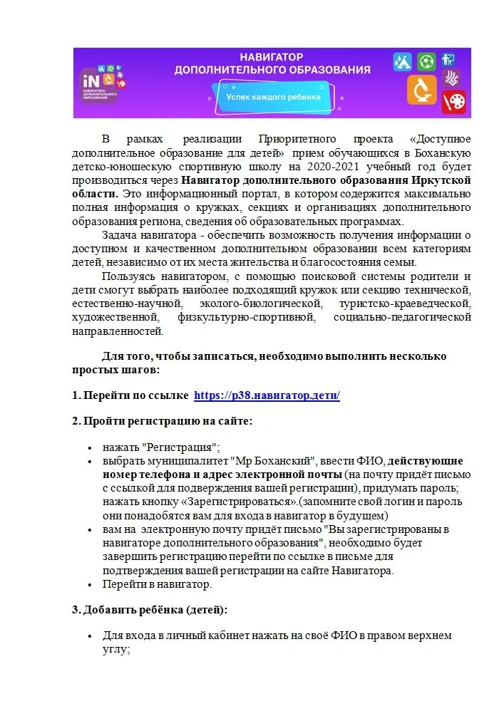 Навигатор дети 38 иркутской. Навигатор 38 Иркутск дополнительное образование. Навигатор дополнительного образования Иркутской области. Навигатор спортивная школа. Каталог программ в навигаторе дополнительного образования.