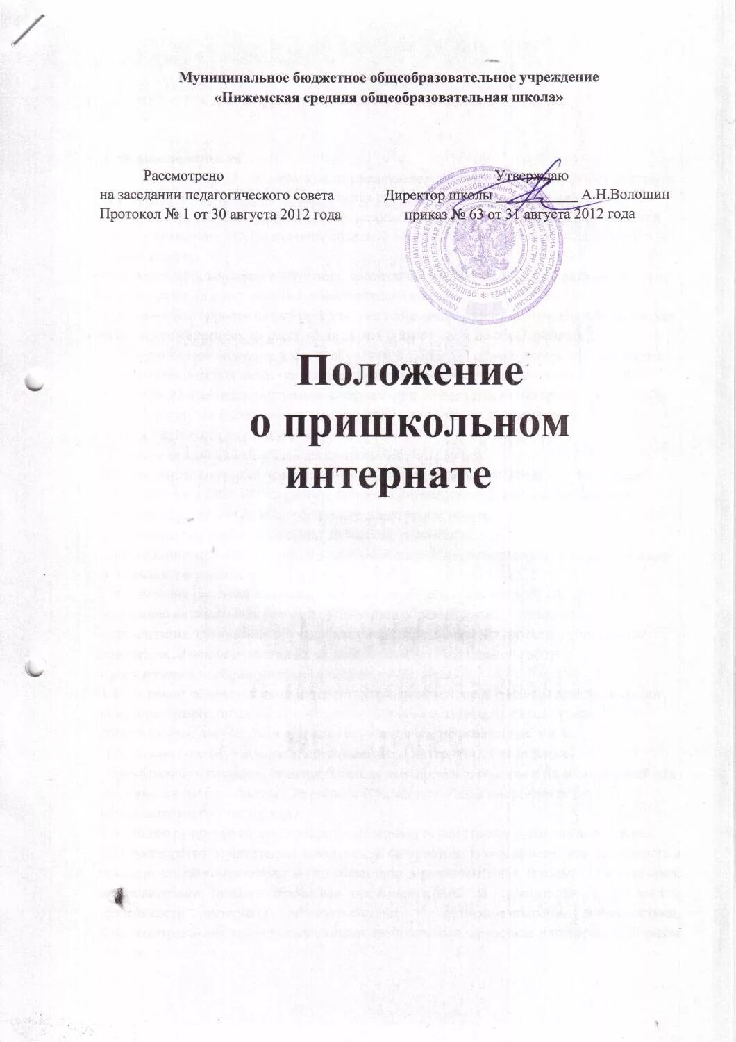 Интернат положение. Интернат положение. Интернат положение. Ученическое соуправление. Интернат положение.