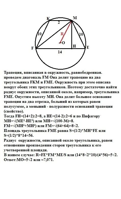 Около окружности диаметром 15 описана равнобедренная. Окружность описанная около равнобедренной трапеции. Свойства равнобедренной трапеции вписанной в окружность. Равнобедренная трапеция в окружности свойства. Свойства равнобедренной трапеции описанной около окружности.