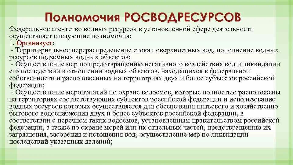 Территориальный орган росводресурсов. Росводресурсы герб. Территориальный орган росводресурсов. Комплексное управление водными ресурсами. Территориальный орган росводресурсов.
