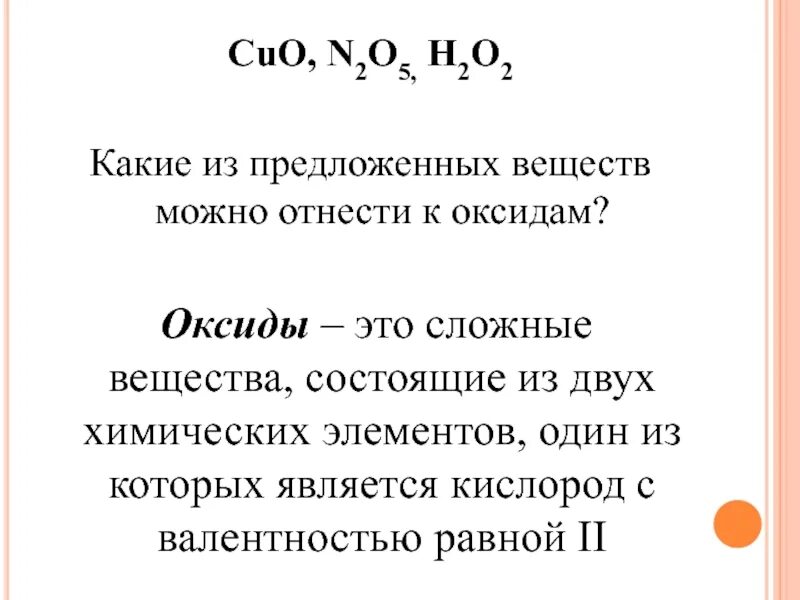 Оксид меди 2 характеристика. Оксид меди cuo. Оксид меди cuo. Что такое оксид металла в химии. Cuo какой оксид.