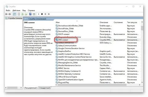 Перезапустить службу dns