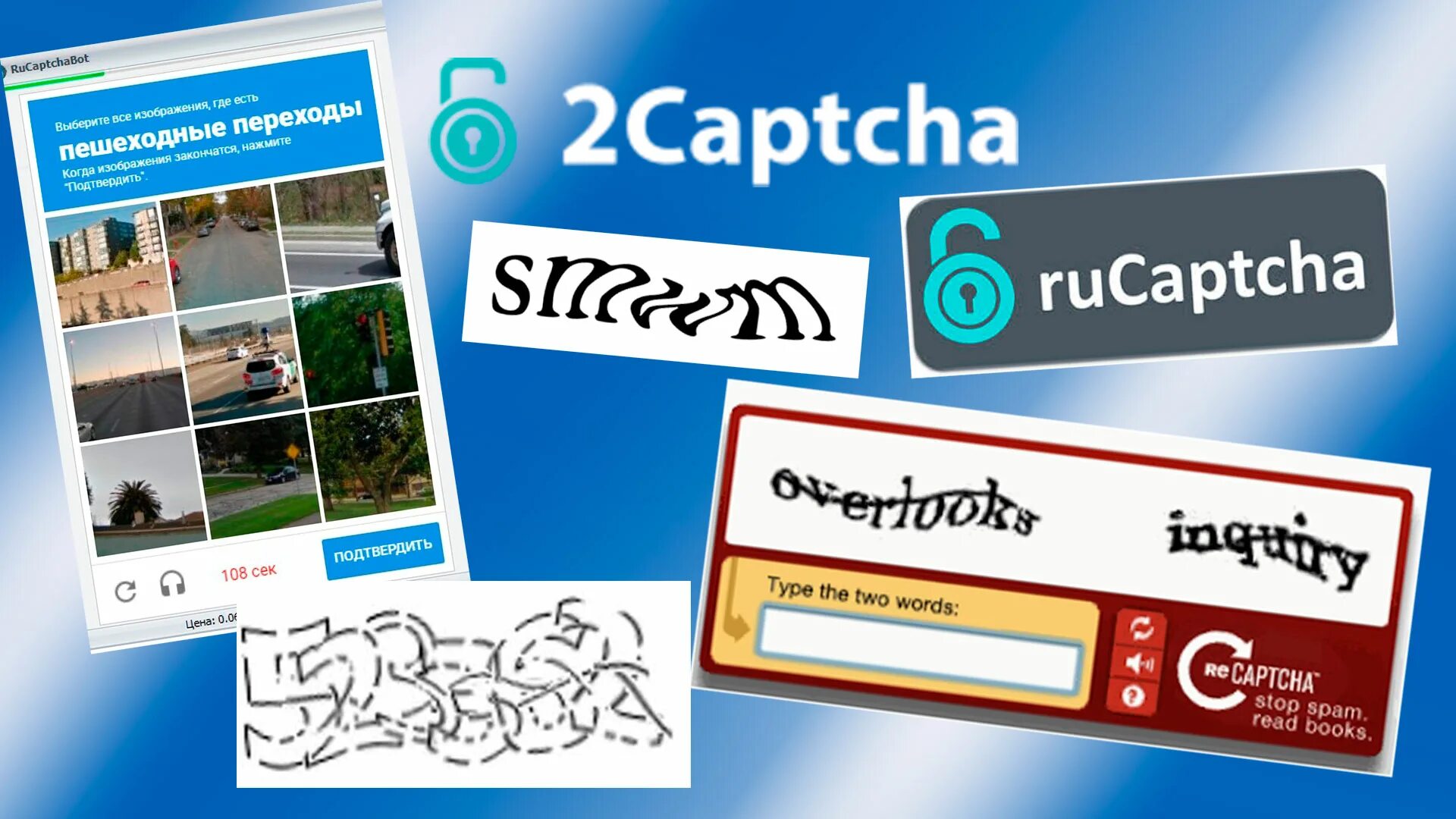 Капча. Капча картинка. Графическая капча. Капча с изображениями. Recaptcha что это