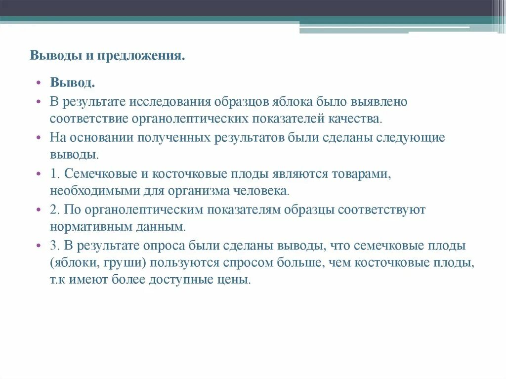 Выводы и предложения по результатам. Выводы и предложения. Характеристика выводы и предложения. Выводы и предложения по результатам исследования. Выводы и предложения студента.