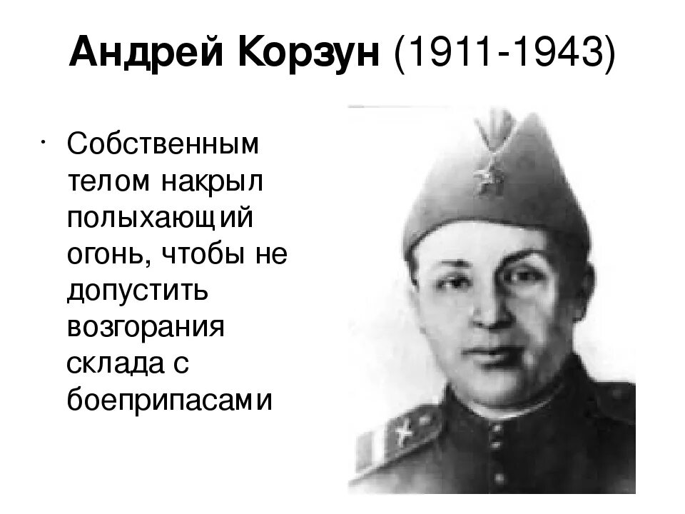 Корзун подвиг. Корзун подвиг. Корзун подвиг. Подвиг трех полков петра. Корзун подвиг.