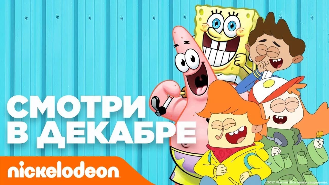 Nick russia. Nickelodeon Россия. Nickelodeon Cyrillic. ТНТ Никелодеон. В декабре на Никелодеон.