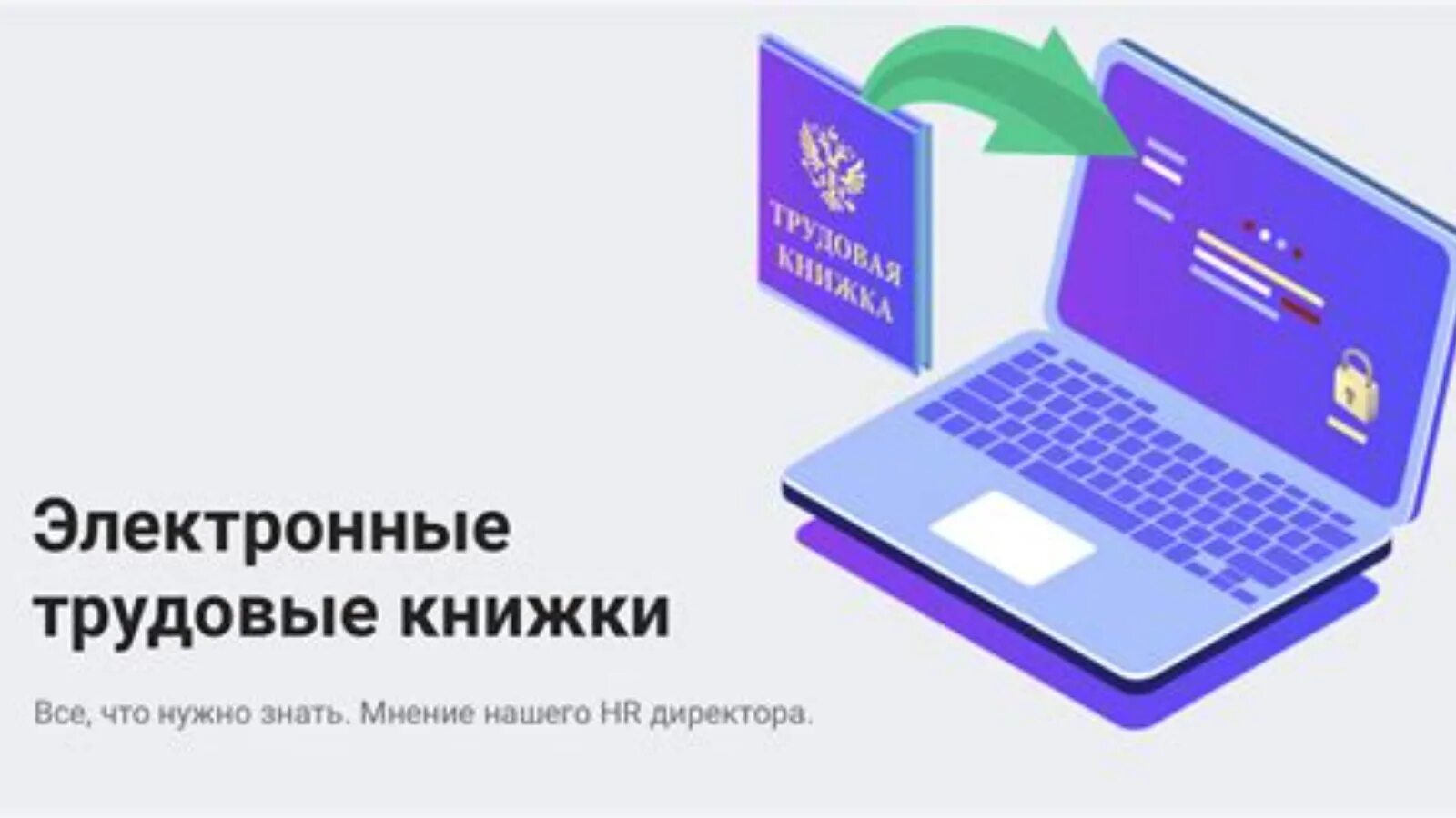 Как перейти на электронную