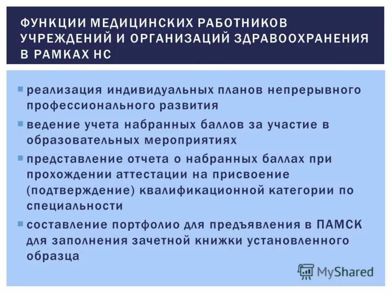 Приказ 240 н от 23 04 2013 аттестация медработников. Порядок прохождения аттестации медицинских работников. Приказ об аттестации медицинских работников. Приказы по аттестации среднего медицинского персонала. Порядок прохождения аттестации медицинских работников.