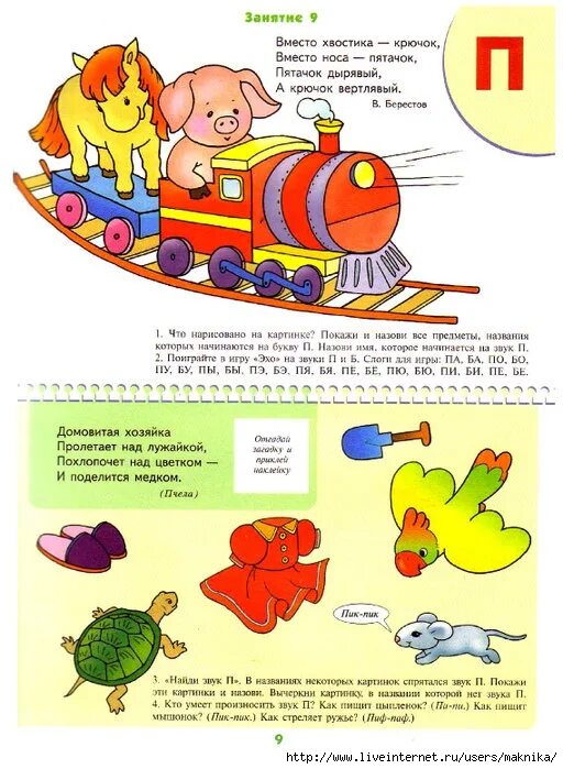 Школа 7 гномов уроки грамоты. Уроки грамоты. Задания с гласными буквами для детей 5 лет. Школа 7 гномов уроки грамоты для дошкольников. Школа семи гномов от 3 до 4 летроки грамоты.