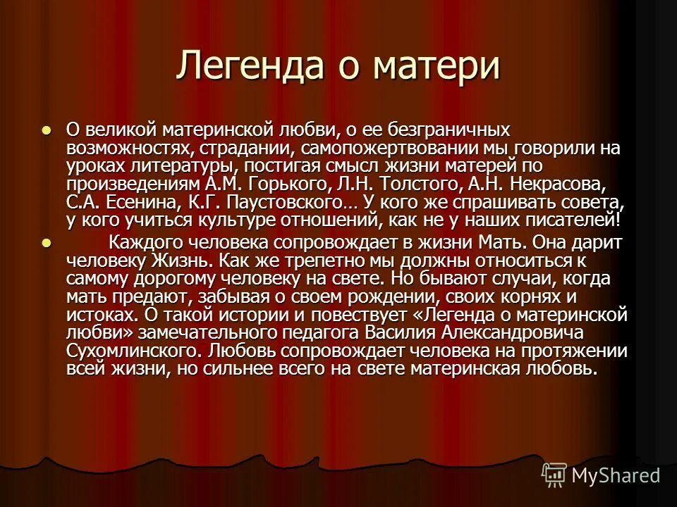 Мать читать краткое. Легенда о матери Сухомлинский. Сердце матери Сухомлинский. Легенда о материнской любви в.Сухомлинский. Легенда о материнской любви в.а Сухомлинского.