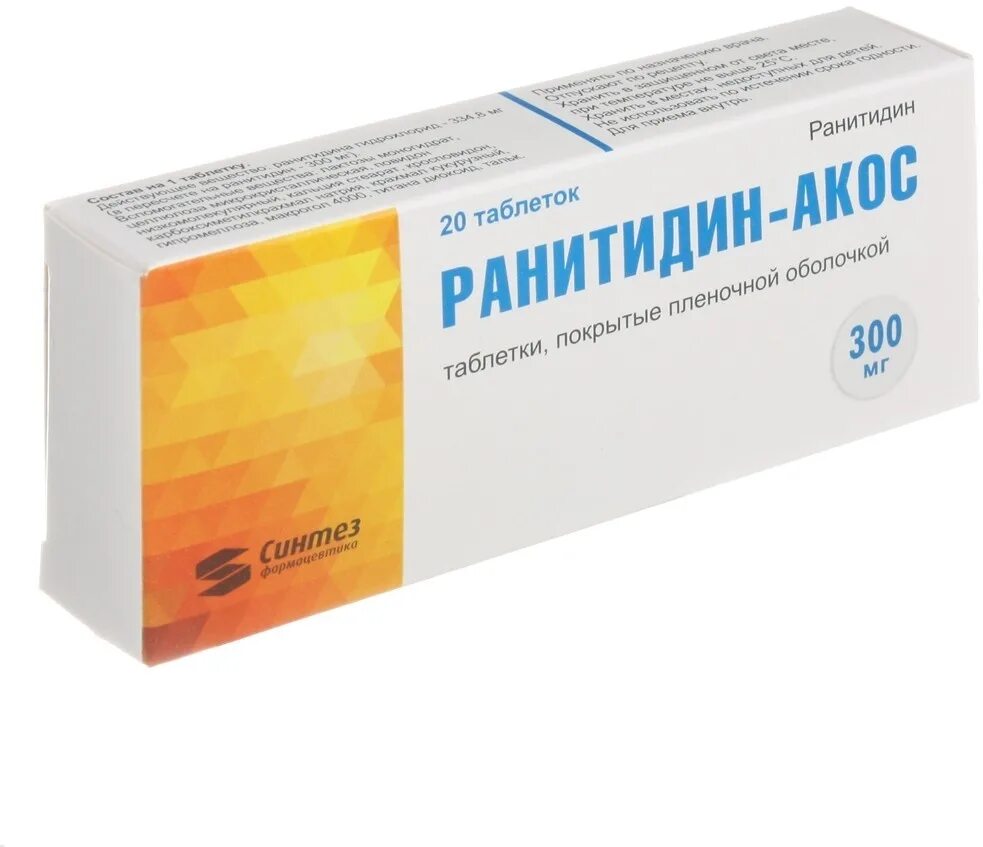 Ранитидин таблетки 300. Ранитидин 150 мг таблетки. Желудочные таблетки ранитидин. Ранитидин производитель.