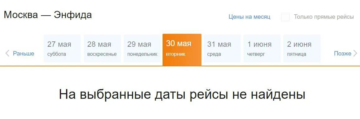 Аэрофлот отменил все рейсы. Прямые рейсы Аэрофлота в Коломбо. Рейс Москва Белград. Аэрофлот отменил все международные рейсы до 1 августа. Кутикетс продажа