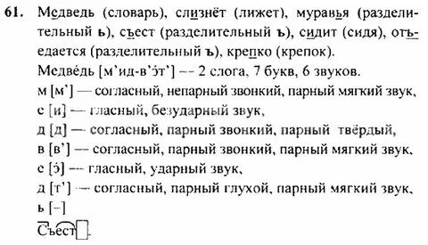 Стр 61 упр 100 4 класс