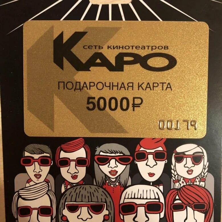 Карта каро кинотеатра