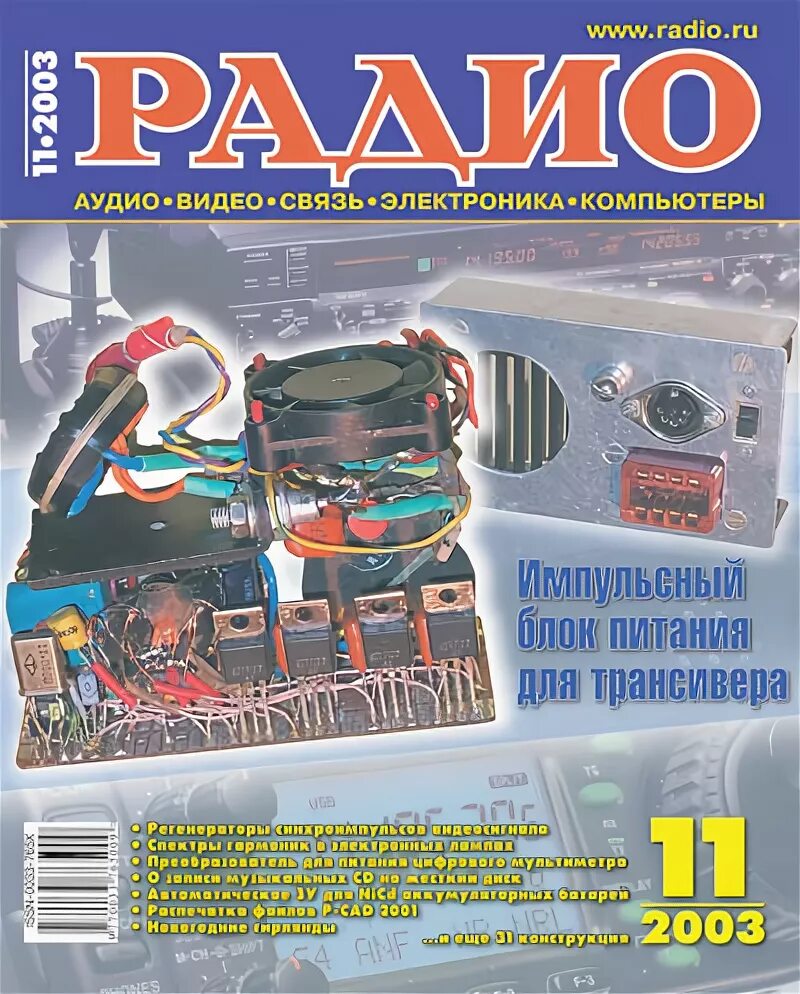 журнал радио архив. радио 12 1990. радио аудиокнига. журнал радио 2019. радио 2013 года.