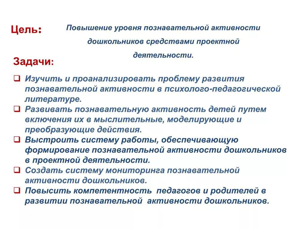 Методика повышения уровня. Задачи познавательной деятельности. Повышение познавательной деятельности. Критерии познавательной активности. Задачи познавательной активности.