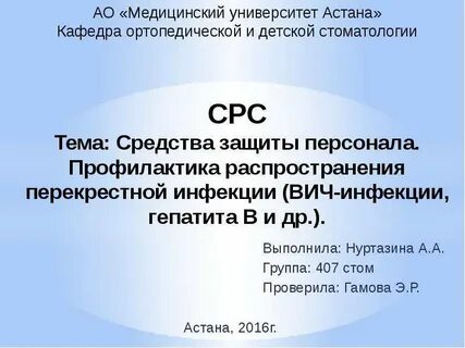 Перекрестное заражение это
