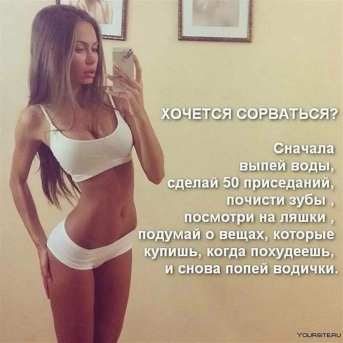 Мотивация для похудения. Мотивация на стройность. Картинки похудение мотиваторы. Почему некоторые худые