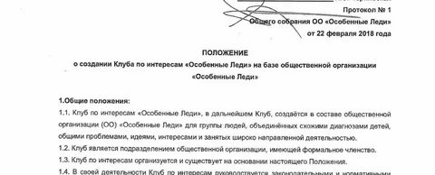 Положение клубного положение
