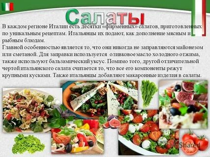 Особенности региональной кухни