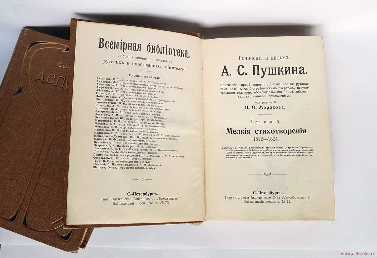 Письма Пушкина книга. Пушкин сборник сочинений. Пушкин сочинения и письма 1903 - 1906. Издания писем Пушкина.