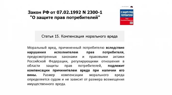 Особенности закона о защите прав потребителей. Статья о защите прав потребителей. 2 закона о защите прав потребителя. 1 закона о защите прав потребителей. 15 зозпп.