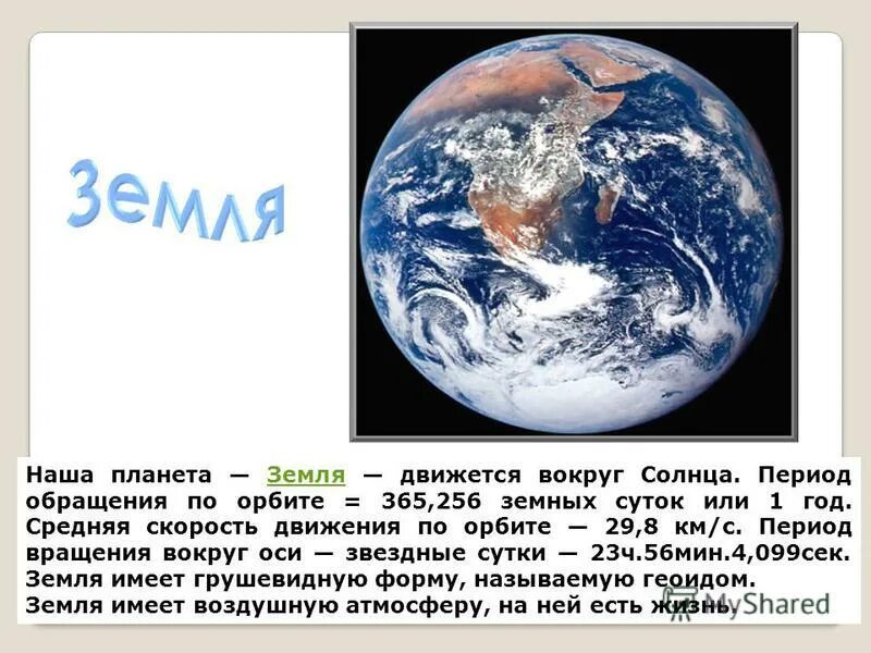 земля год в земных сутках. земля год в земных сутках. земля вращается вокруг солнца и вокруг своей оси. продолжительность года земных лет меркурий. земля год в земных сутках.