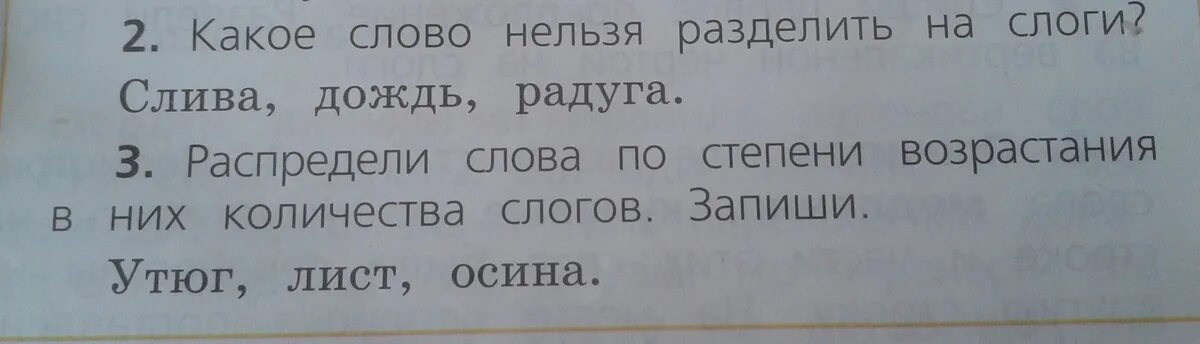 Утюг лист осина количество слогов в словах. Раздели на слоги слово утюг. Разделить на слоги слово утюг. Разделить на слоги слово слива. Утюг разделить на слоги 1 класс.