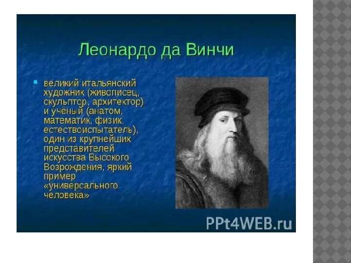 Доклад о выдающихся личностях