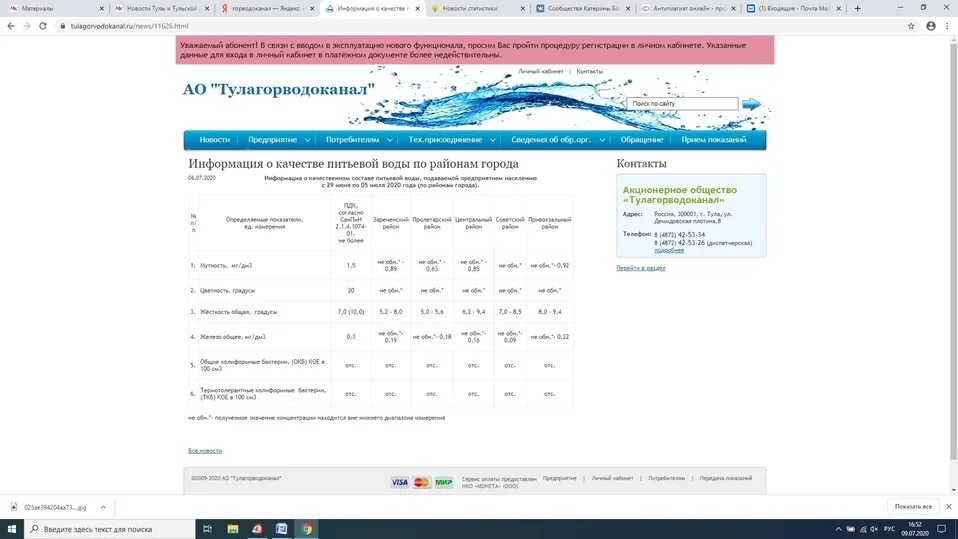 Водоканал Тула жесткость воды.