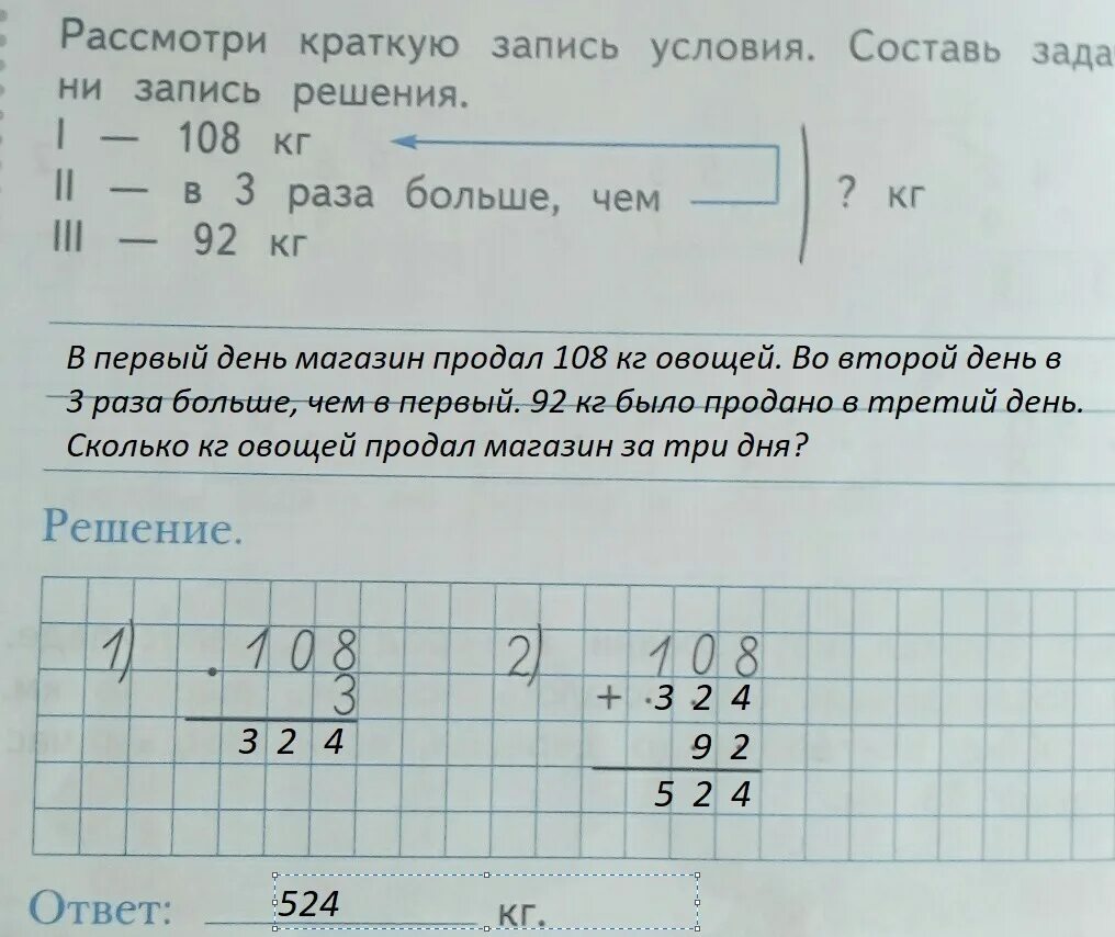 Рассмотри краткую запись условия