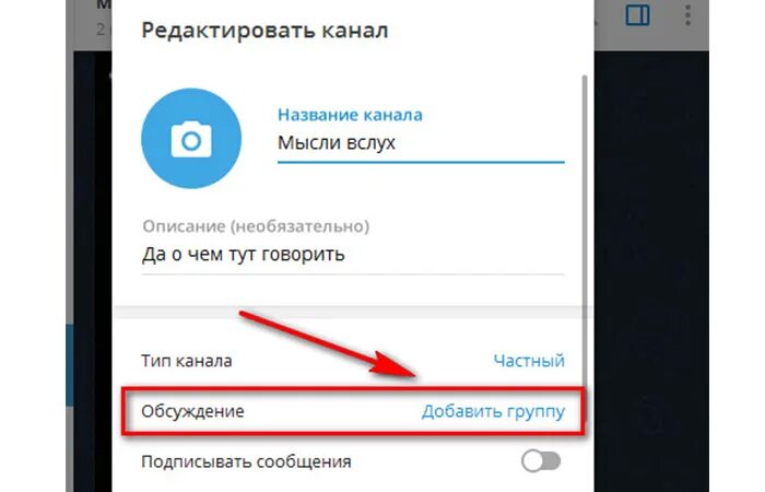 Как зайти в закрытый тг канал. Добавить комментарий в телеграм. Как включить комментарии в телеграмм канале. Добавить комментарии в телеграмм канале. Как в группе в телеграмме включить комментарии.