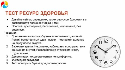 Ресурсы здоровья человека