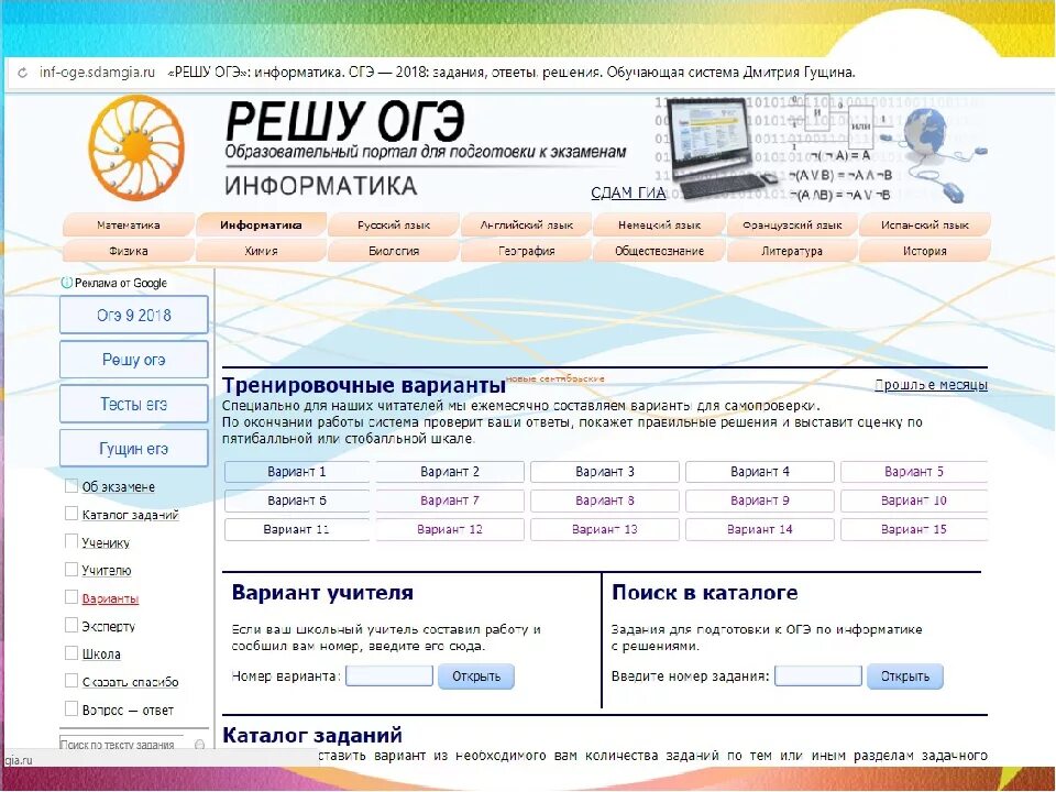 Https sdamgia ru русский. Решу ОГЭ. Решу ЕГЭ. Система Гущина. ОГЭ по математике Гущина.