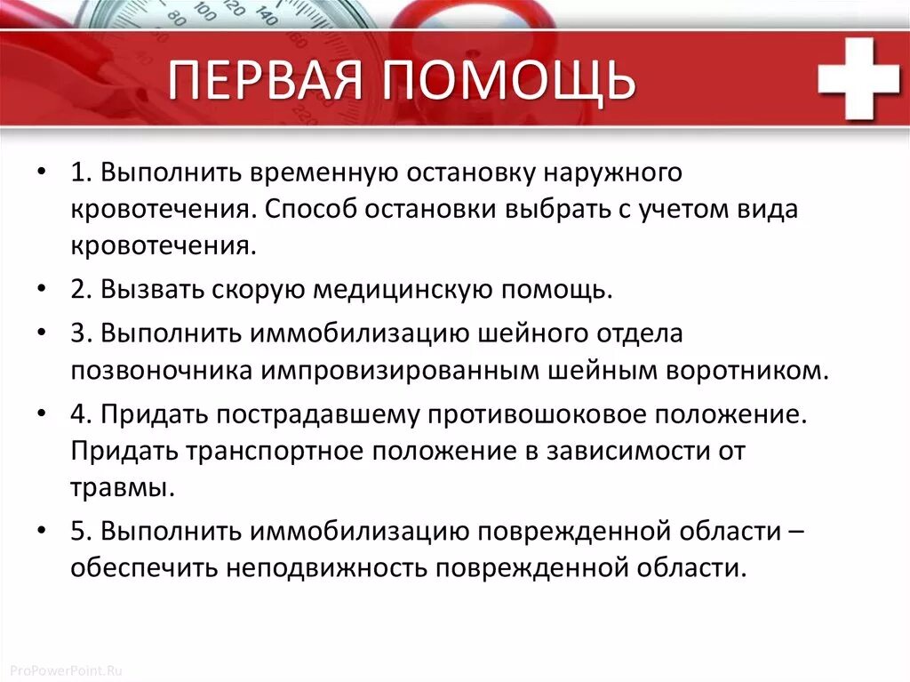 Оказание медицинской помощи при травматическом шоке. Неотложная помощь при травматическом шоке алгоритм. Алгоритм оказания неотложной помощи при травматическом шоке. Алгоритм оказания первой медицинской помощи при травматическом шоке. Алгоритм оказания 1 помощи при травматическом шоке.