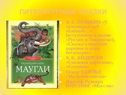 Название авторских сказок