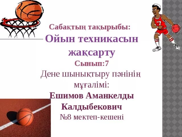 Дене тарбия для дошкольников. Эстафеталық ойындар картинки. Физкультура сабагы. Эстафеталық ойындар картинки. Дене шынықтыру грамота.